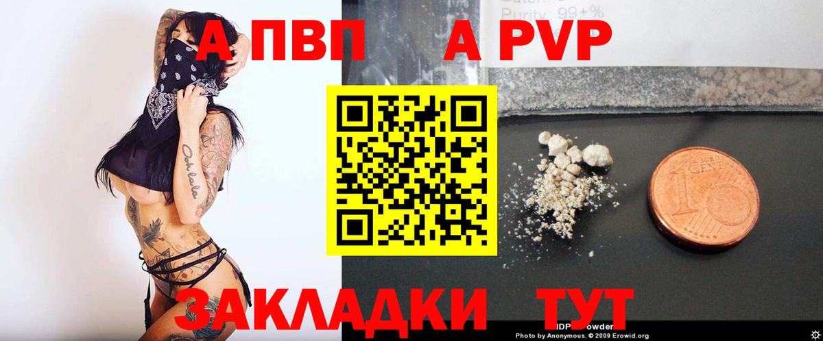 А ПВП СК  Вход с VPN  Alpha-PVP кристаллы  Ейск  Alpha-PVP Crystall 