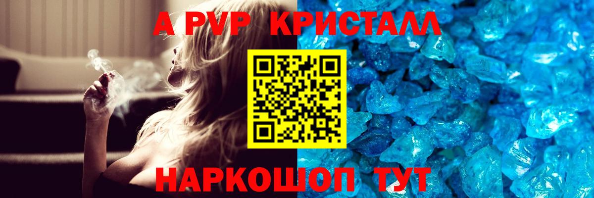 Alpha-PVP крисы CK Ейск
