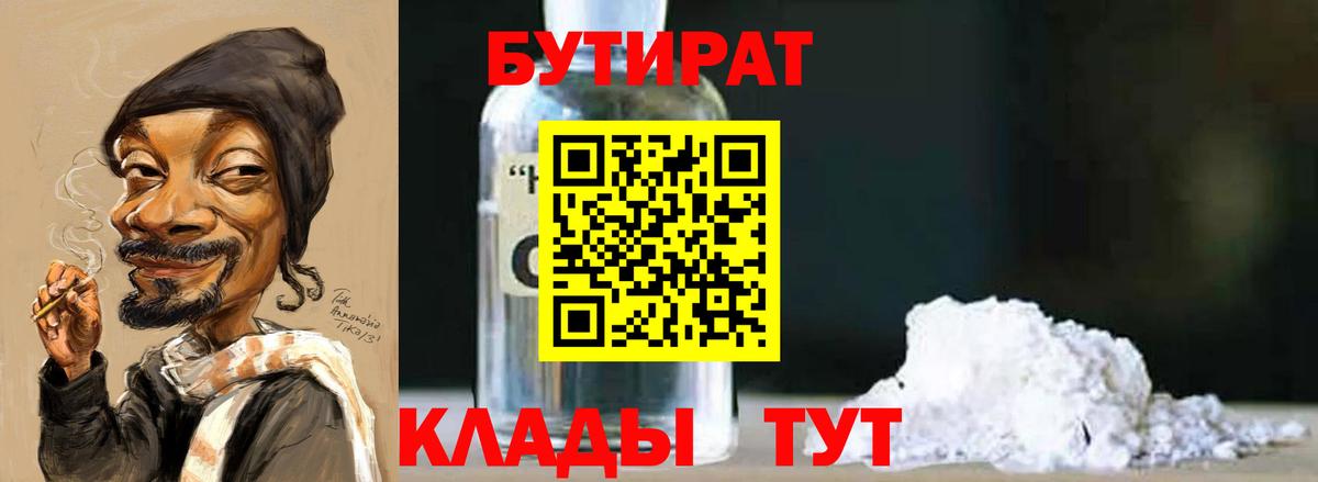 Бутират  БУТИРАТ GHB  Вход с VPN  Ейск 