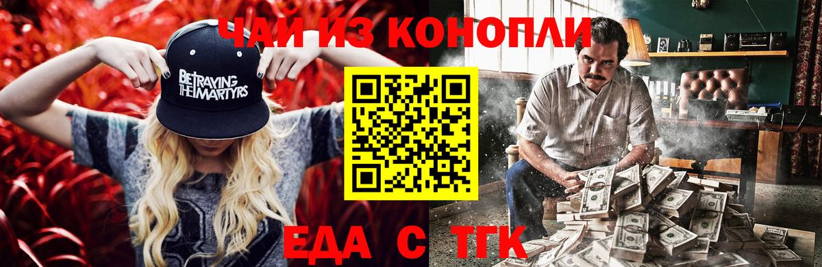 Ейск  Cannafood конопля  Вход с VPN 