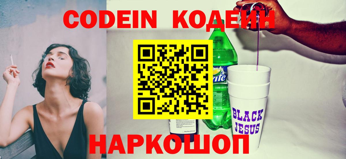 Ейск  Codein напиток Lean (лин)  Codein напиток Lean (лин)  Вход с VPN 