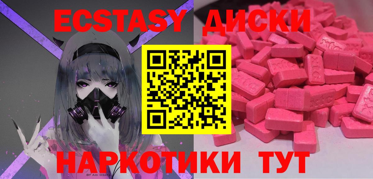 Экстази XTC Ейск