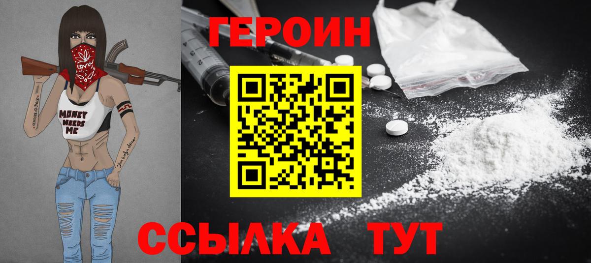 ГЕРОИН VHQ Ейск