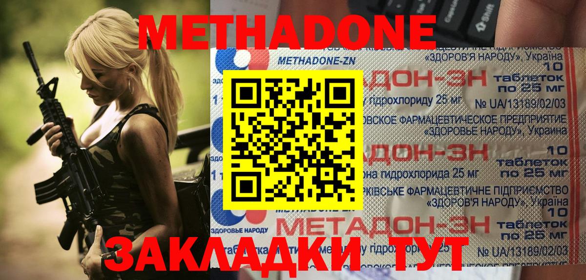 Ейск  МЕТАДОН мёд  Вход с VPN 
